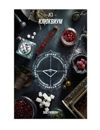 Tutun p-u narghilea DAILY HOOKAH 250GR KLYUKVIUM