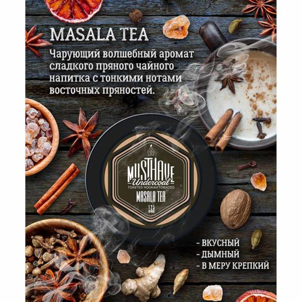 MUST HAVE Undercoal Masala Tea (Masala T), 125g MUST HAVE Undercoal Masala Tea (Masala T), 125g